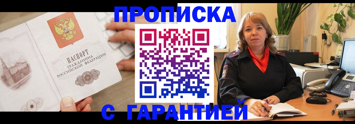 временная прописка в Электростали