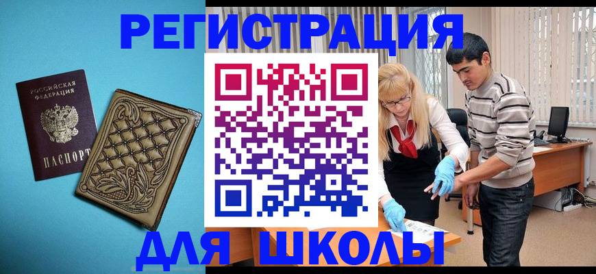где прописаться в Электростали