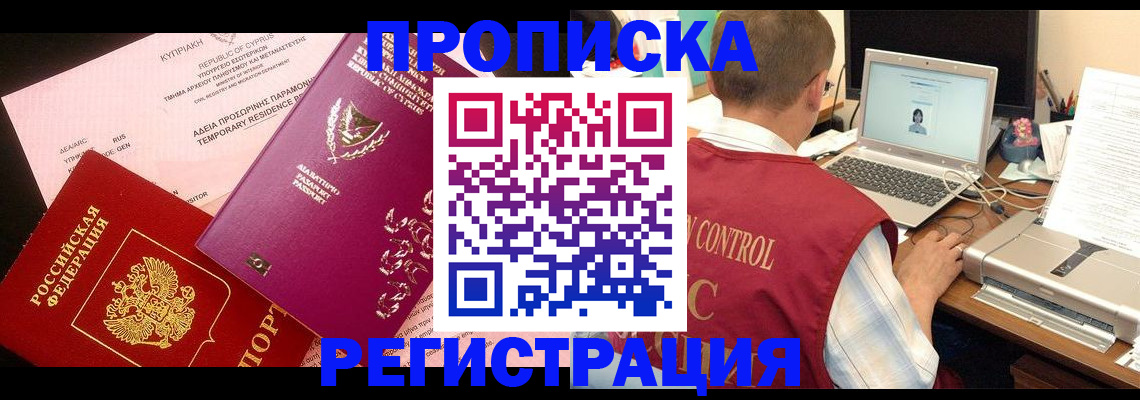 прописка для военкомата в Электростали