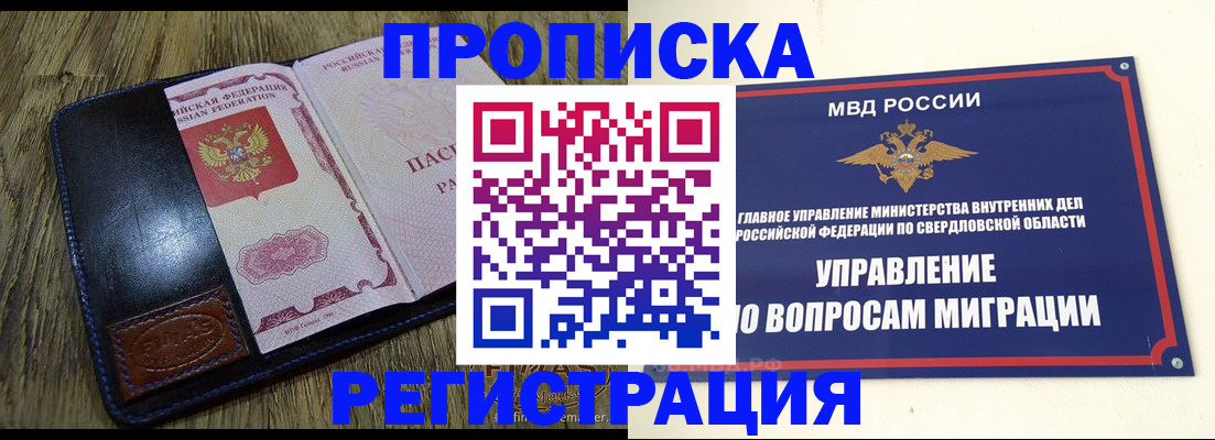 прописка для военкомата в Электростали