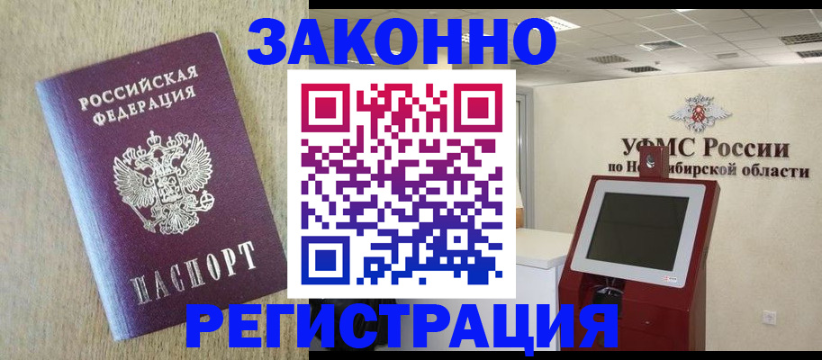 миграционный учет в Электростали