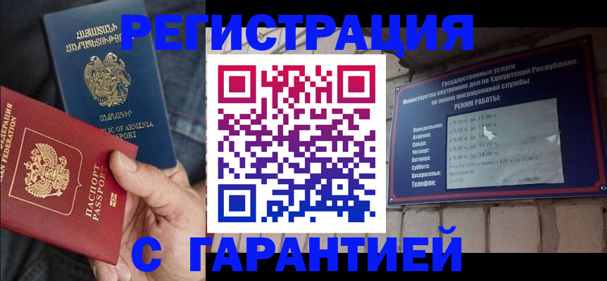 временная регистрация недорого в Электростали