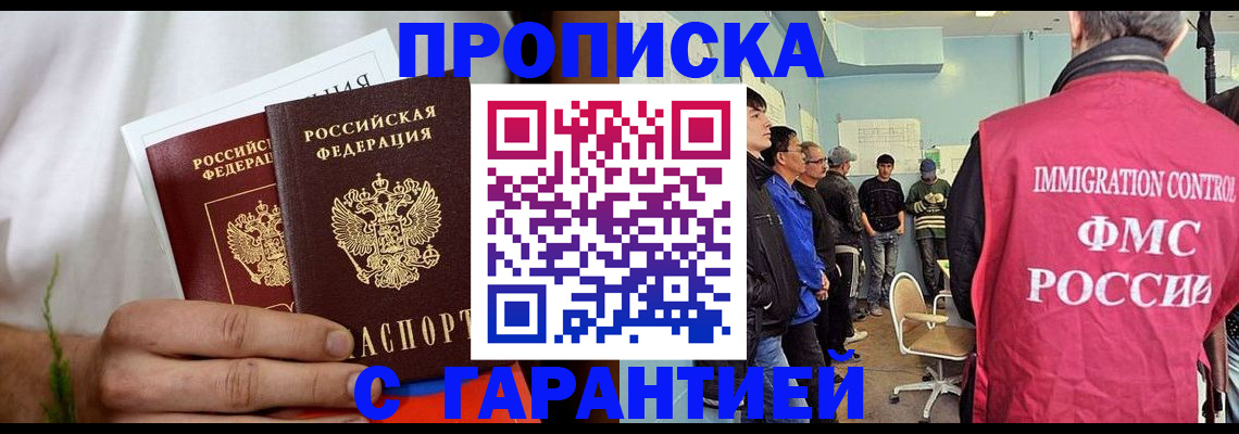 временная регистрация купить в Электростали