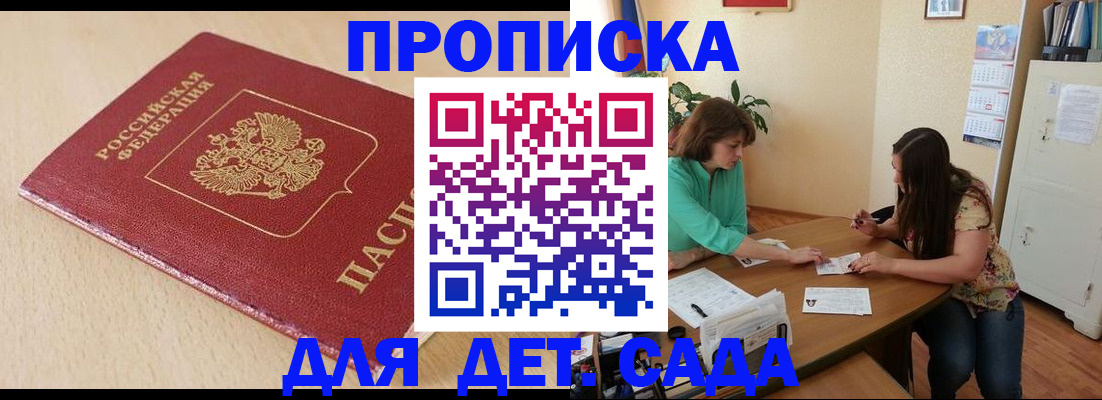 прописка в квартире в Электростали